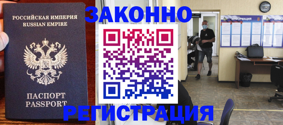прописка штамп в Элисте
