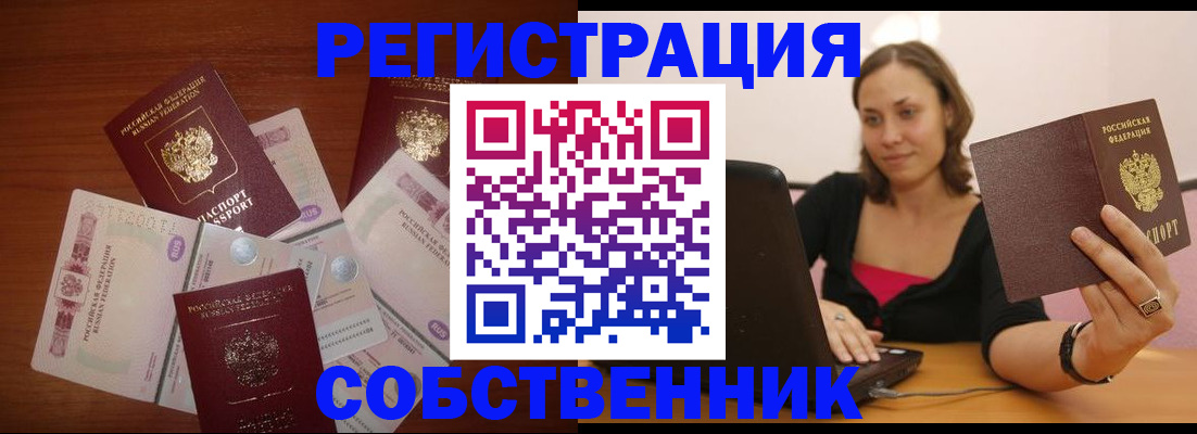 временная регистрация в квартире в Элисте