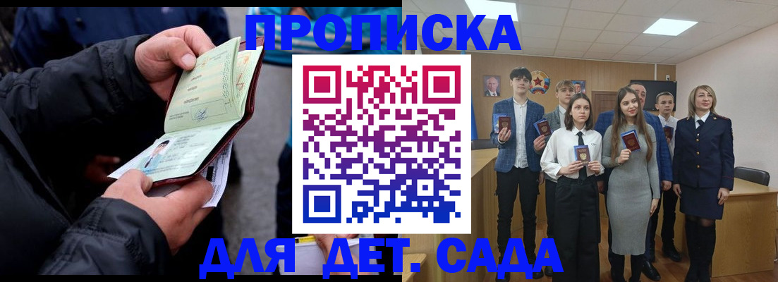 прописка законно в Элисте