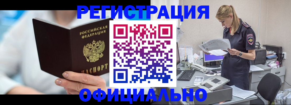 прописка для работы в Элисте