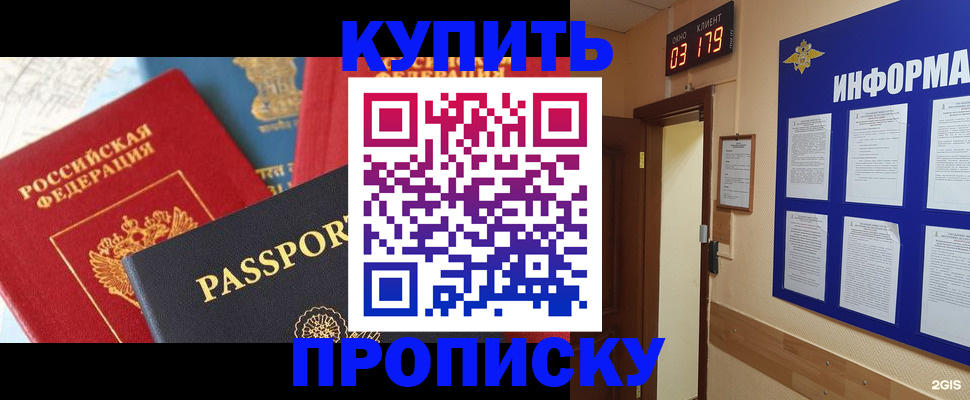 прописка ребенка в Элисте