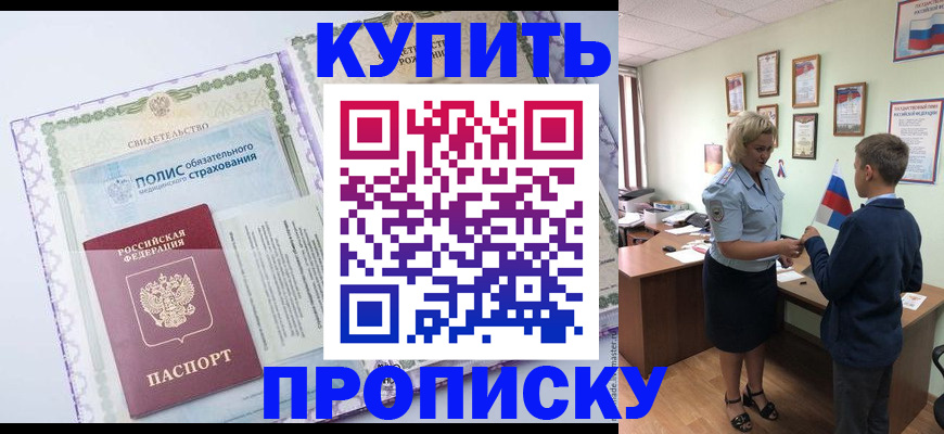 прописка от собственника в Элисте