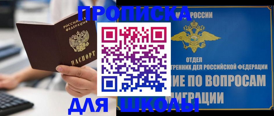 прописка в Элисте
