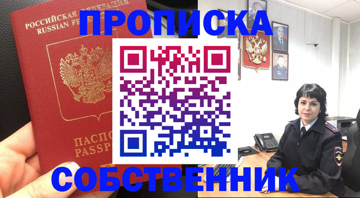 прописка паспорт в Элисте