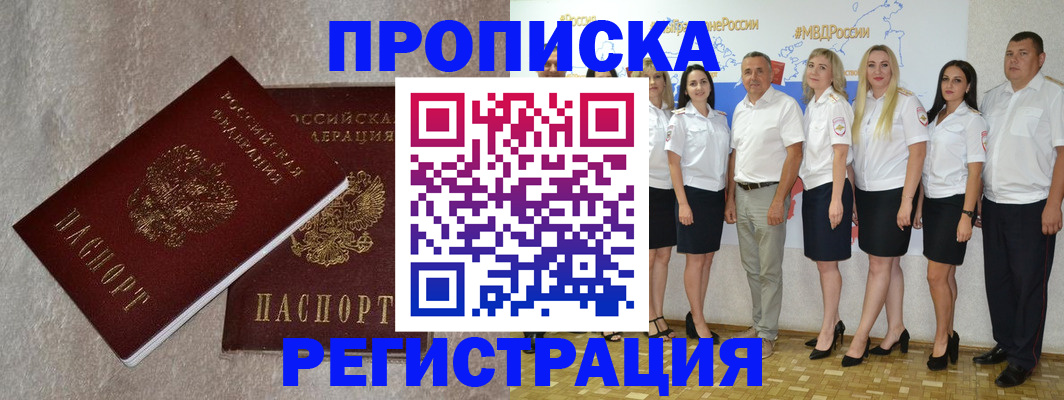 временная регистрация в квартире в Элисте