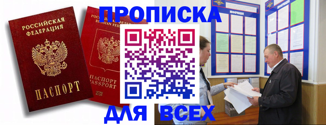 прописка для работы в Элисте