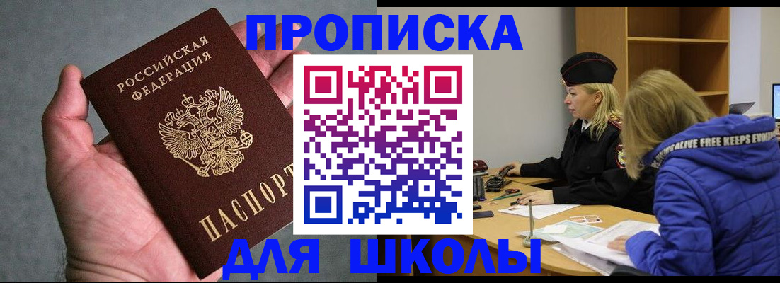 прописка в Элисте