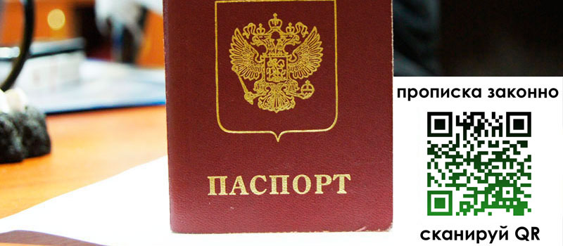 прописка в Элисте регистрация в Элисте